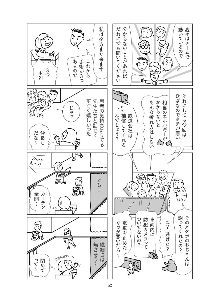 『満員電車で下敷きになりました』（幻冬舎）