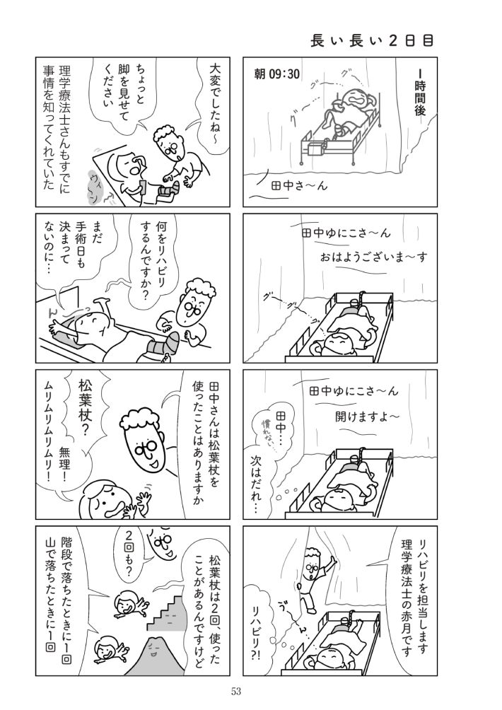 『満員電車で下敷きになりました』(幻冬舎)