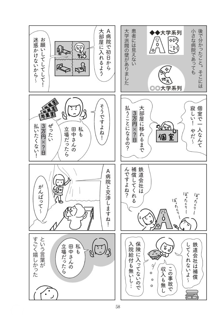 『満員電車で下敷きになりました』（幻冬舎）