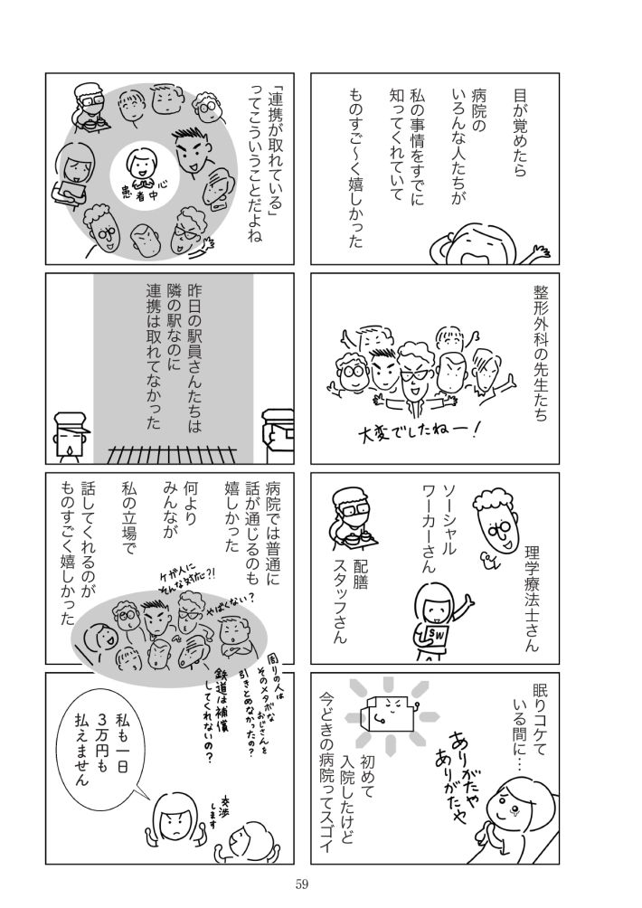 『満員電車で下敷きになりました』（幻冬舎）