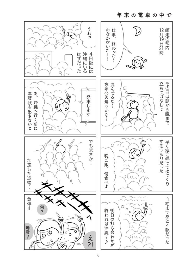 『満員電車で下敷きになりました』(幻冬舎)
