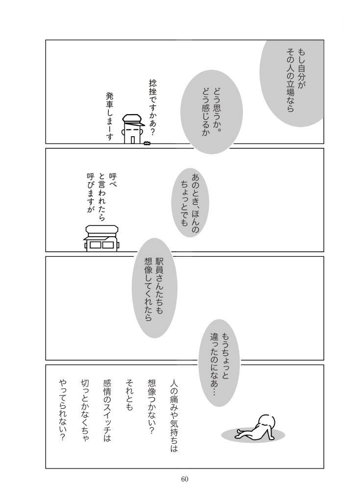 『満員電車で下敷きになりました』（幻冬舎）