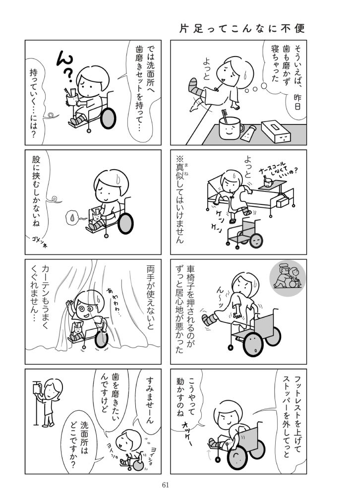 『満員電車で下敷きになりました』（幻冬舎）