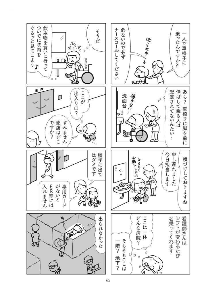 『満員電車で下敷きになりました』（幻冬舎）
