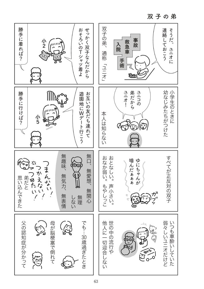 『満員電車で下敷きになりました』（幻冬舎）