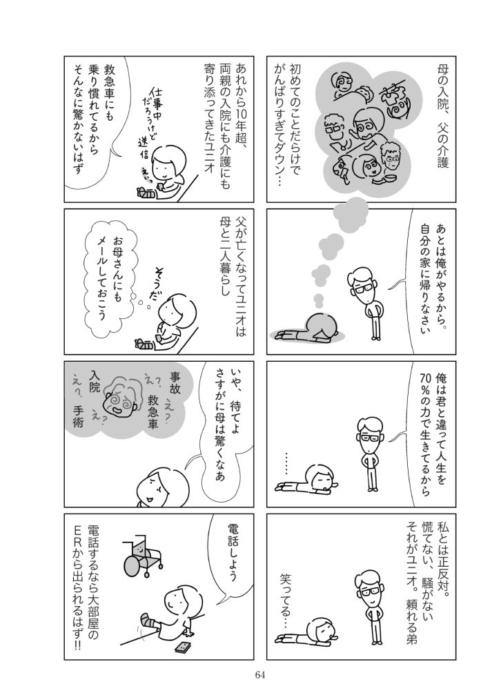 『満員電車で下敷きになりました』（幻冬舎）