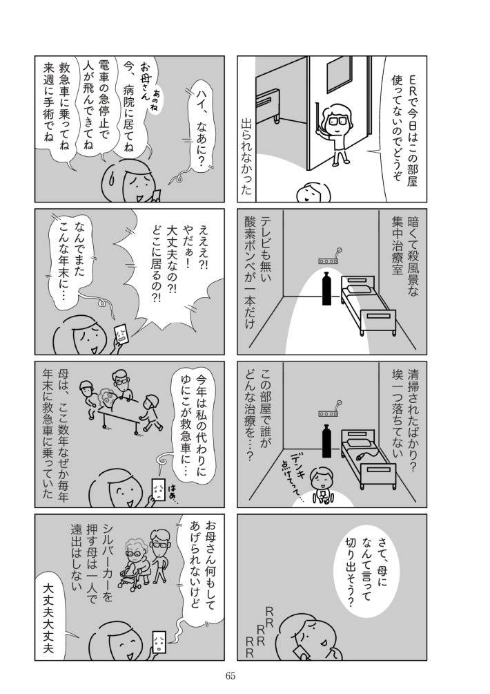 『満員電車で下敷きになりました』（幻冬舎）