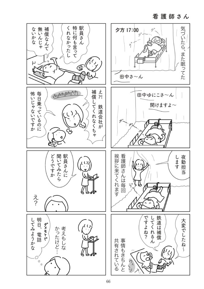 『満員電車で下敷きになりました』（幻冬舎）