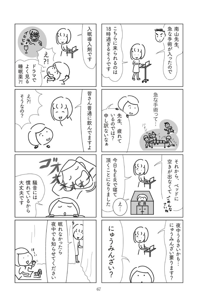 『満員電車で下敷きになりました』（幻冬舎）