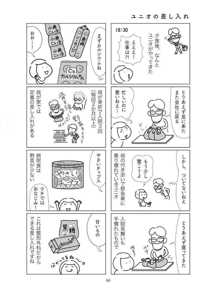 『満員電車で下敷きになりました』（幻冬舎）
