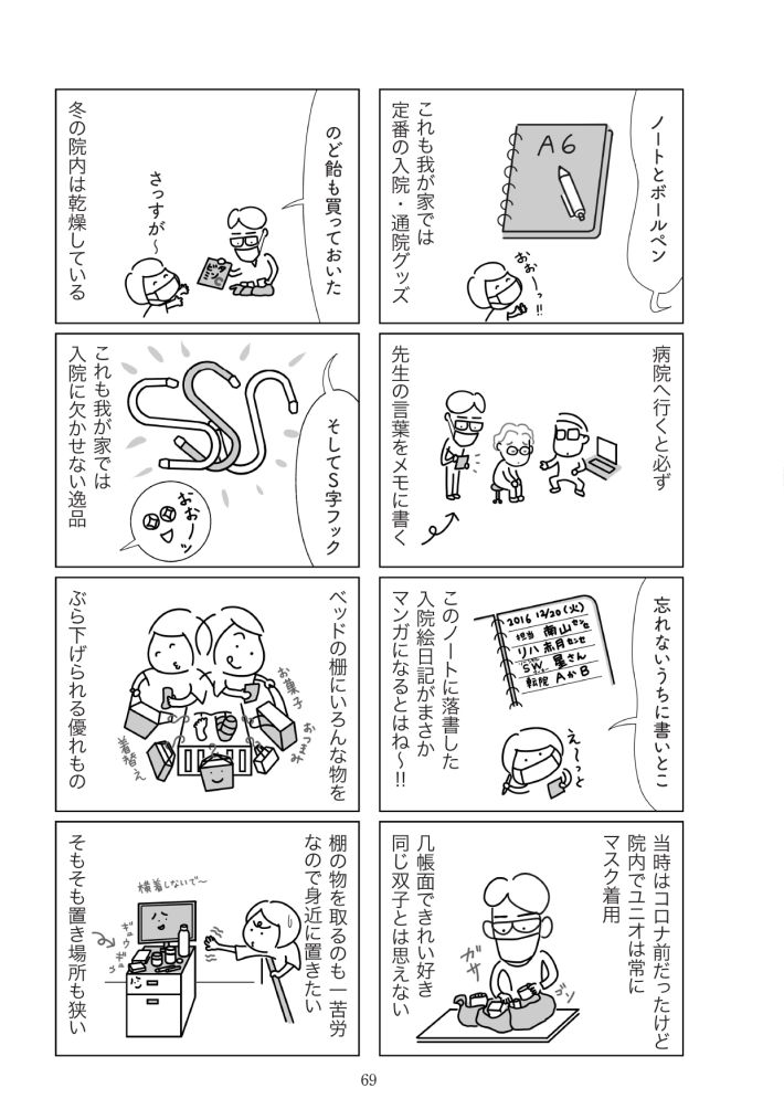 『満員電車で下敷きになりました』（幻冬舎）