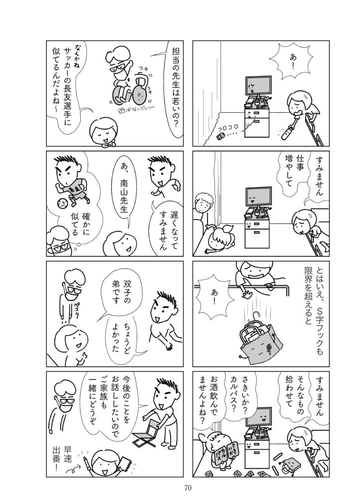 『満員電車で下敷きになりました』（幻冬舎）