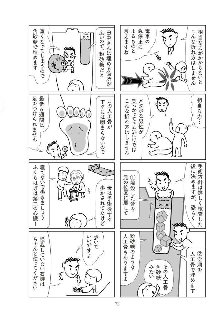 『満員電車で下敷きになりました』（幻冬舎）