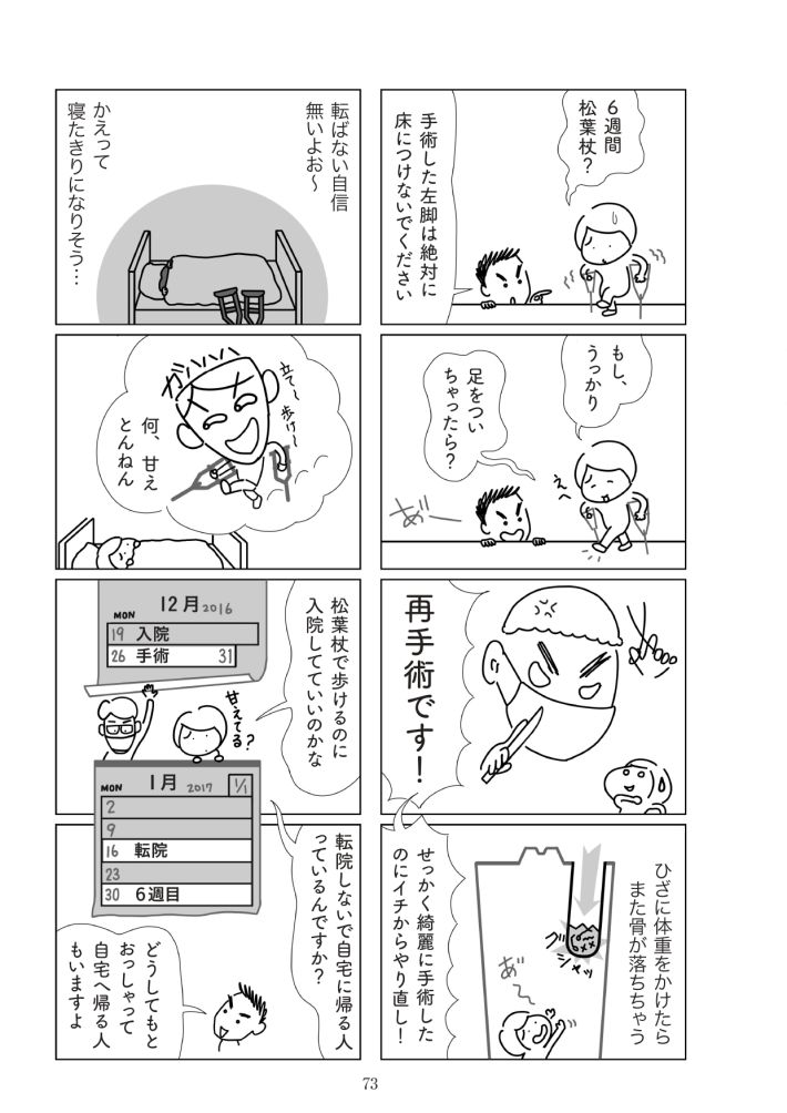 『満員電車で下敷きになりました』（幻冬舎）