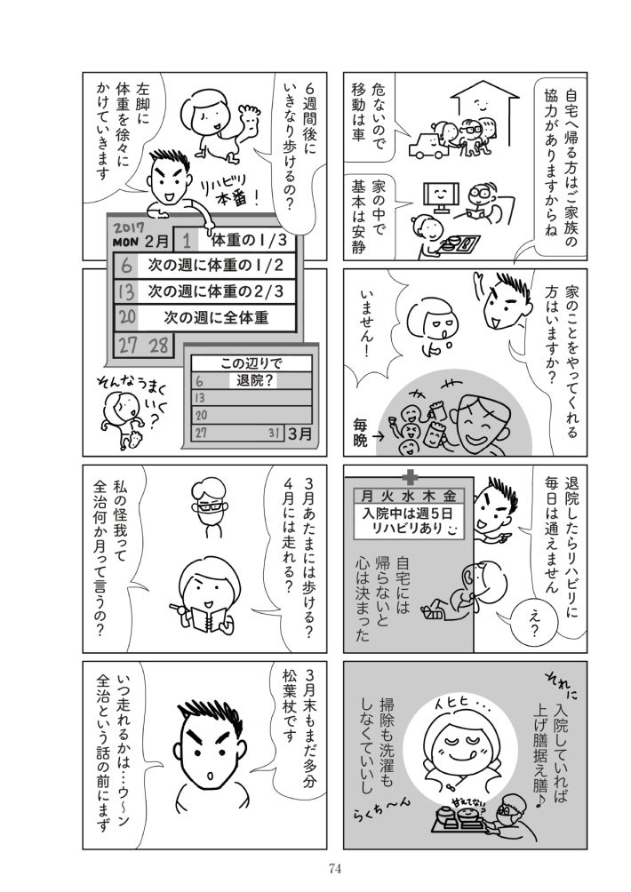 『満員電車で下敷きになりました』（幻冬舎）