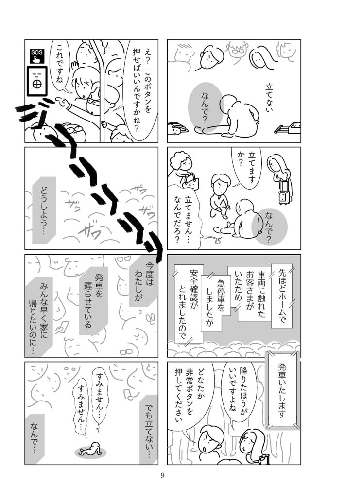 『満員電車で下敷きになりました』（幻冬舎）