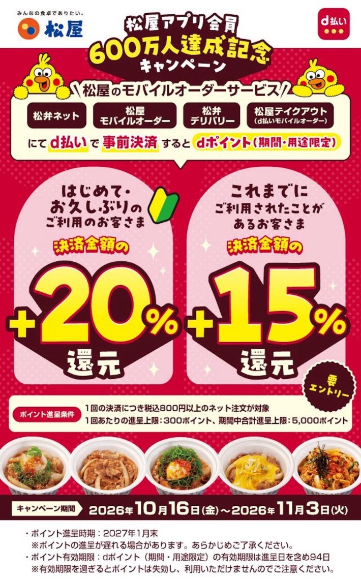 松屋