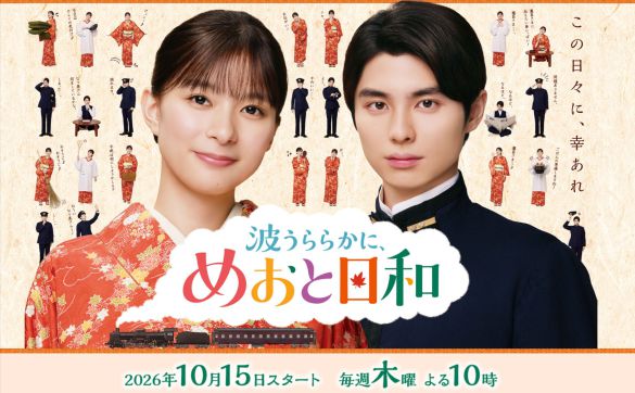 画像：『波うららかに、めおと日和』フジテレビ公式サイトより
