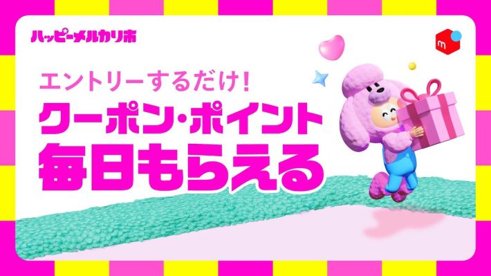 メルカリ