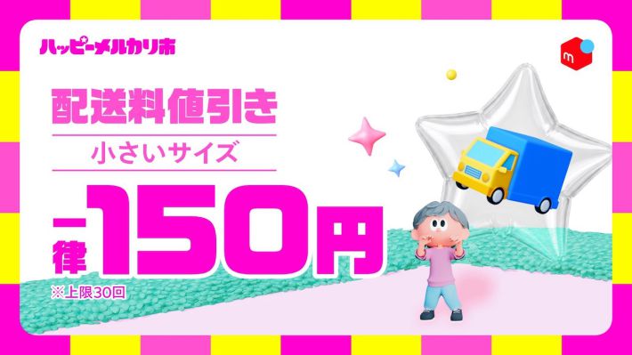 メルカリ