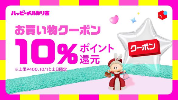 メルカリ