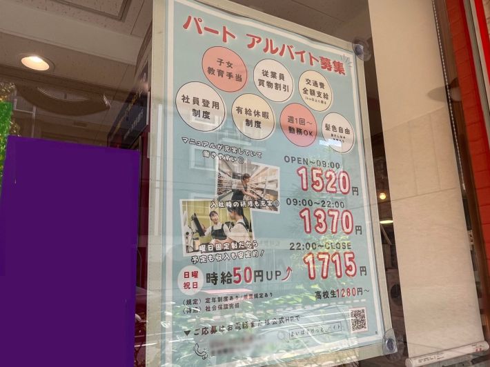店舗によって時給は異なる様子（編集部撮影）