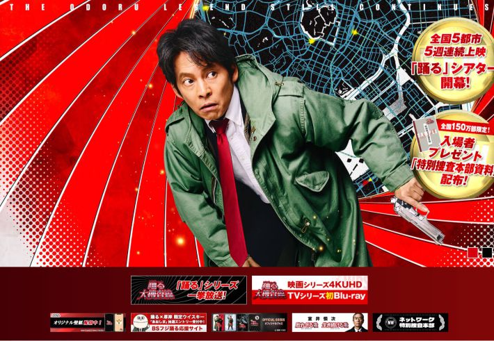 2026年、公開中の映画『踊る大捜査線 N.E.W. メトロポリスを駆け抜けろ！』公式サイト