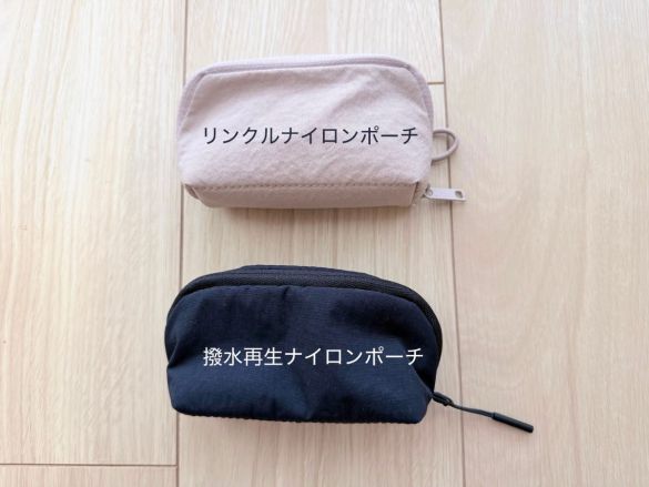 無印撥水ポーチ