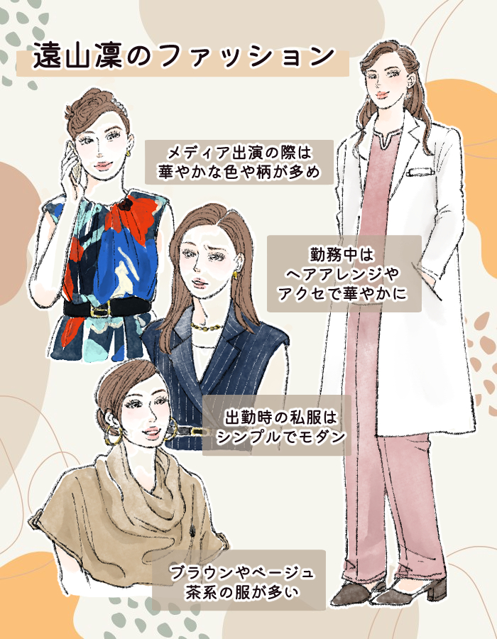 遠山凜のファッション